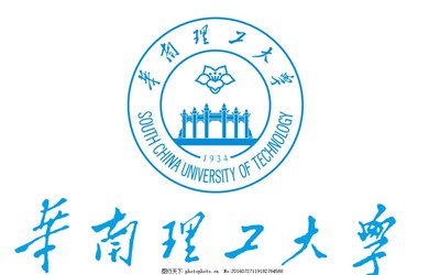 华南理工大学
