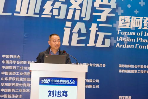 聚焦药物制剂成果转化与产业化 工业药剂学论坛 暨阿登会议 精彩继续